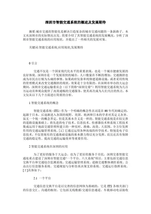 深圳市智能交通系统的概述及发展期待