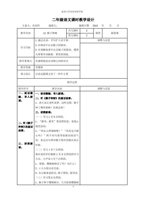 12、猴子种树第二课时