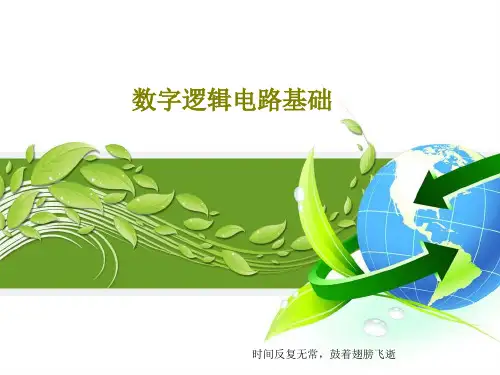 数字逻辑电路基础共79页