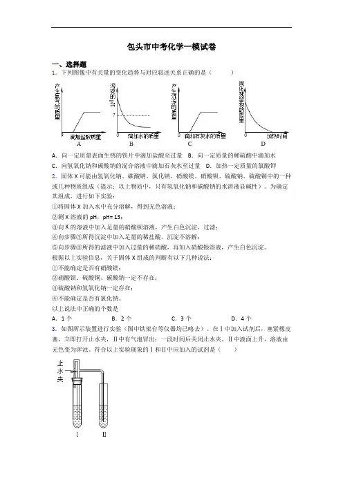 包头市中考化学一模试卷
