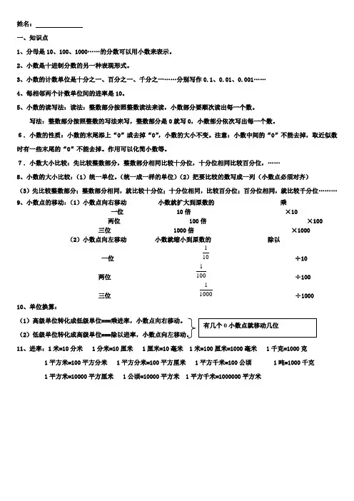 四年级下册数学小数的意义与性质练习题 3