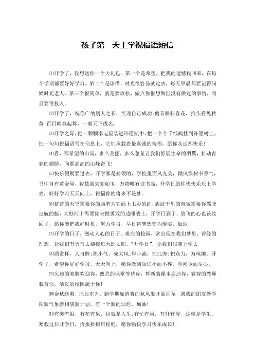 孩子第一天上学祝福语短信
