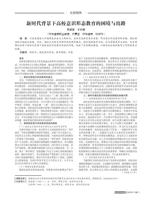 新时代背景下高校意识形态教育的困境与出路