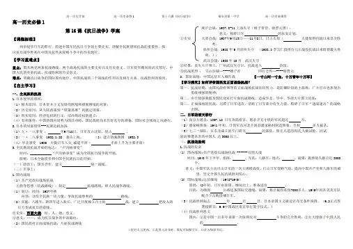 1.16-抗日战争-学案