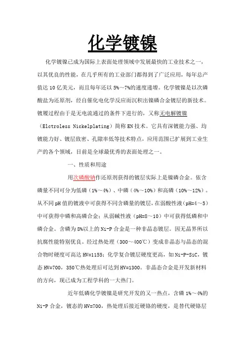 化学镀镍