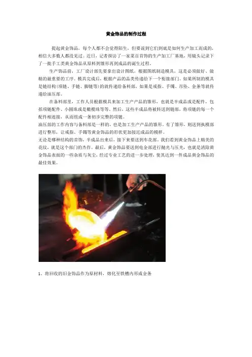 黄金饰品的制作过程