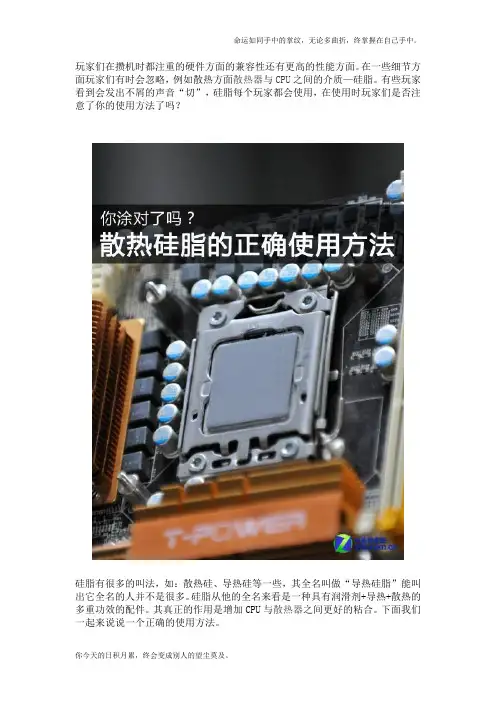 散热硅脂的正确使用方法