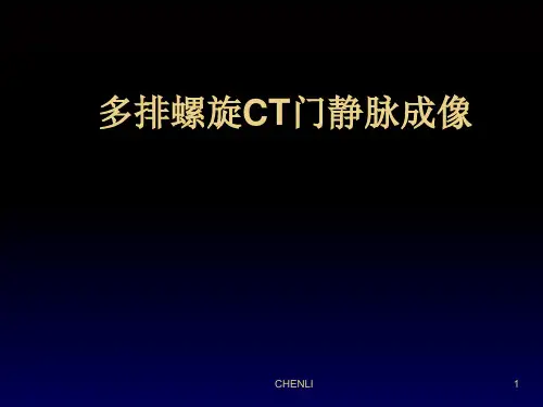 食道胃底静脉曲张PPT课件