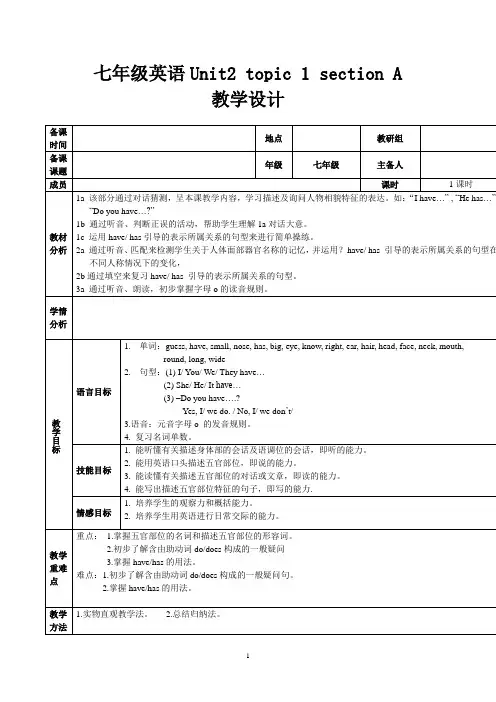 七年级英语Unit2Topic1SectionA教学设计