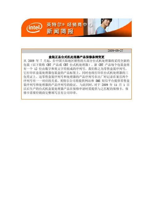 CPU保修条例及保卡填法