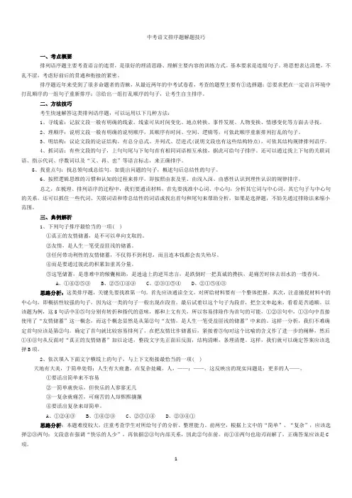 排序题解题技巧Microsoft Office Word 97-2003 文档