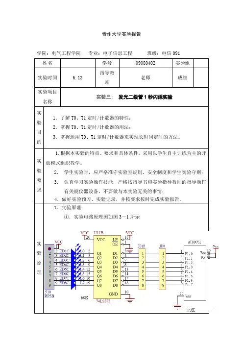 发光二级管1秒闪烁实验