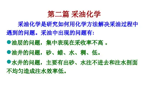3表面活性剂化学