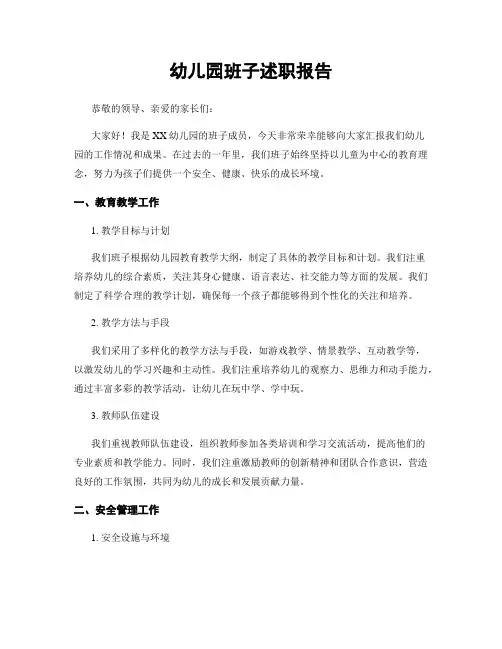 幼儿园班子述职报告