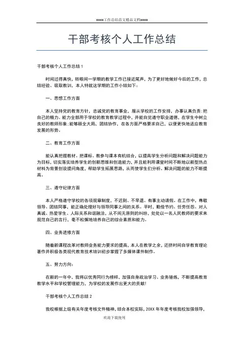 2019年最新干部考察个人总结工作总结文档【五篇】