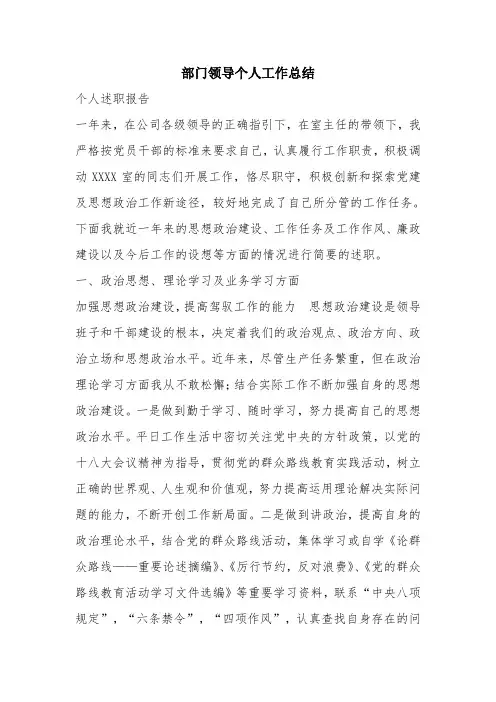 优秀个人总结范文：部门领导个人工作总结