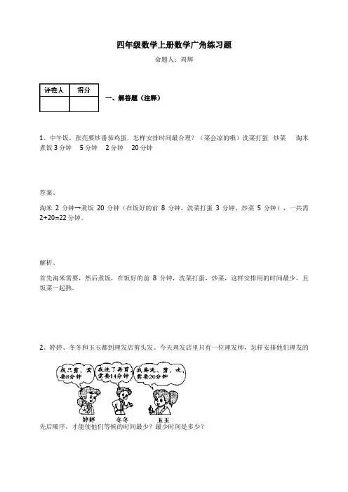 四年级数学上册试题 - 数学广角练习题    人教新课标(2014秋)(含答案)