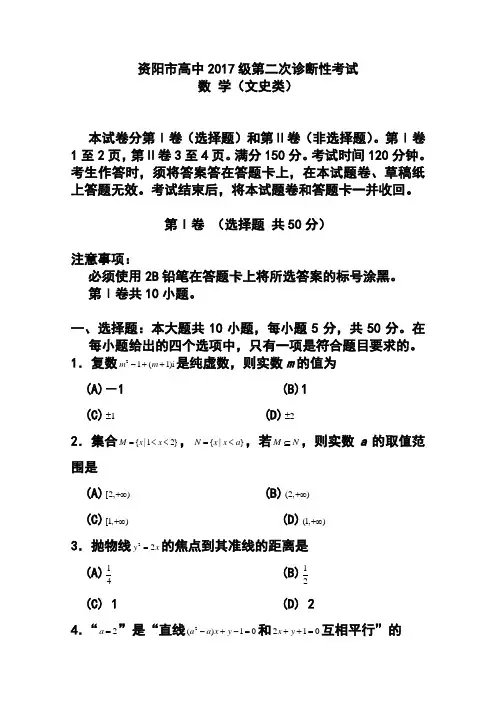 2017届四川省资阳市高三第二次诊断性考试文科数学试题及答案