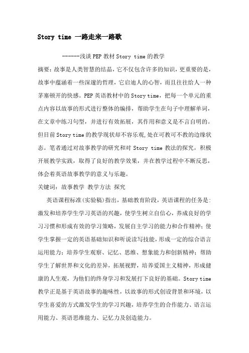 Story time怎样教学