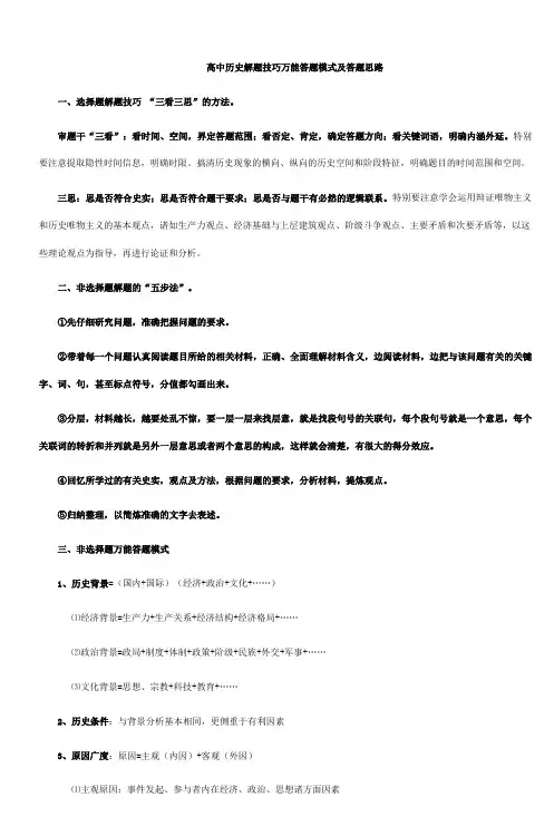 高中历史解题技巧万能答题模式及答题思路