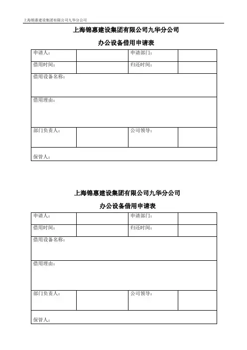 办公设备借用申请表