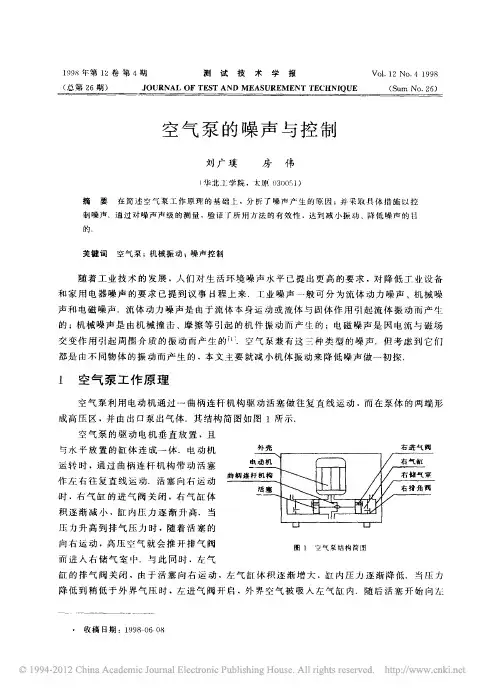空气泵的噪声与控制