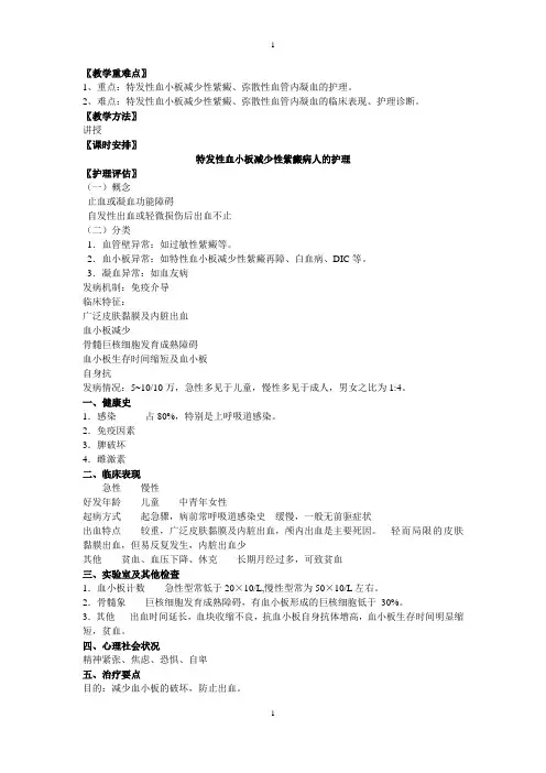 内科护理学教案内分泌及代谢性疾病病