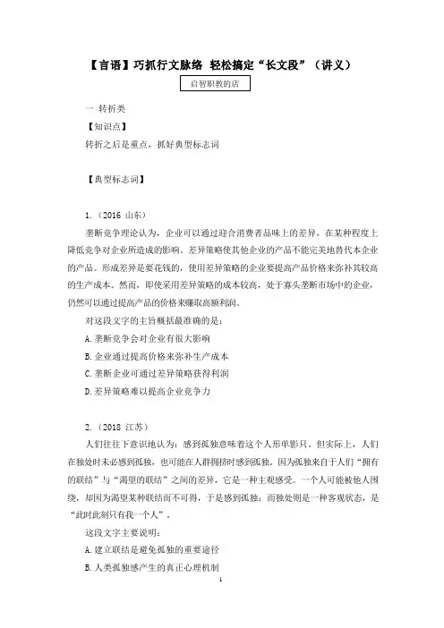 【言语】巧抓行文脉络 轻松搞定“长文段”