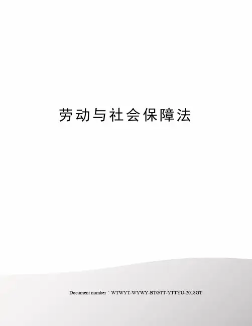 劳动与社会保障法 2