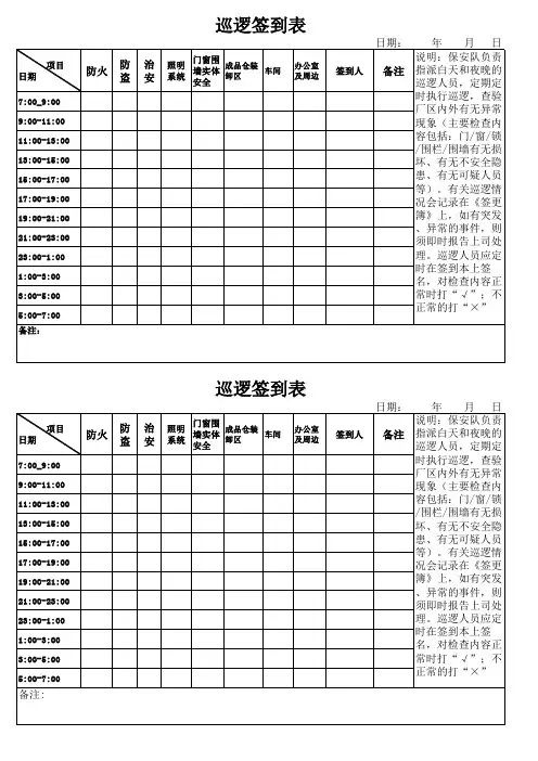 巡逻签到表