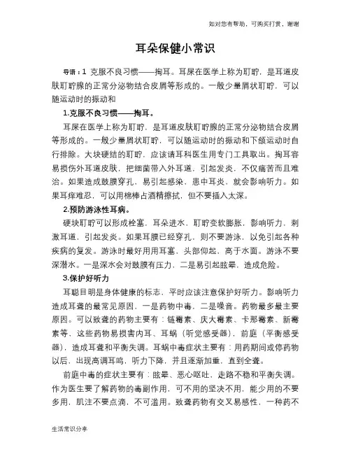 耳朵保健小常识