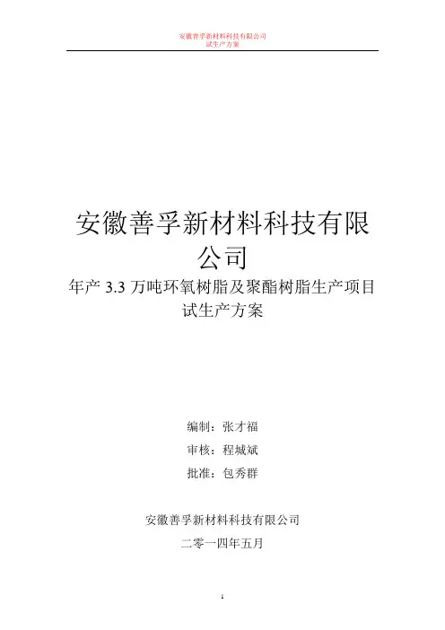 试生产方案