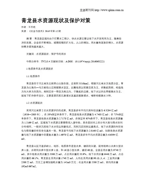 青龙县水资源现状及保护对策