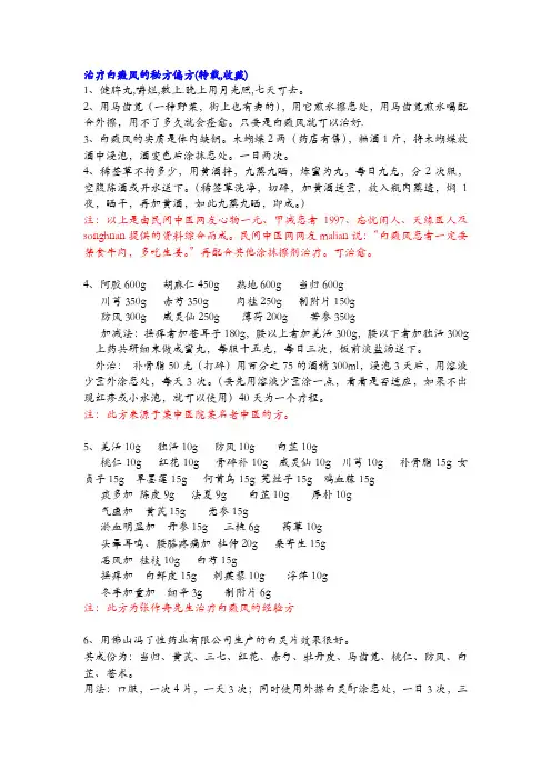 治疗白癜风的秘方偏方