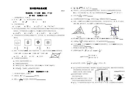 2014年3月28日初三数学月考试卷