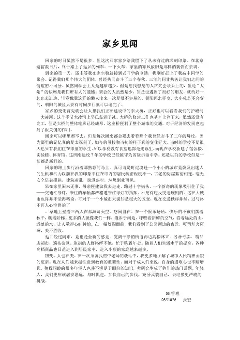 家乡见闻