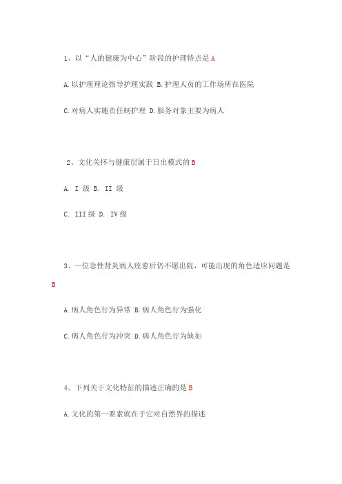 自考 护理学导论试题以及答案