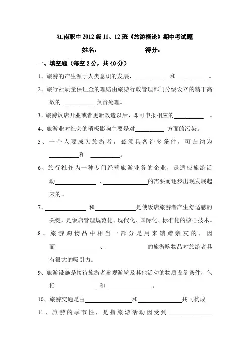旅游概论试卷三