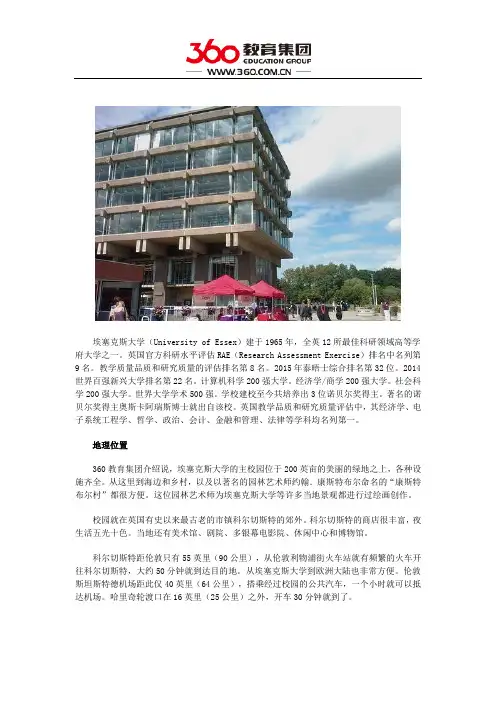 埃塞克斯大学地理位置