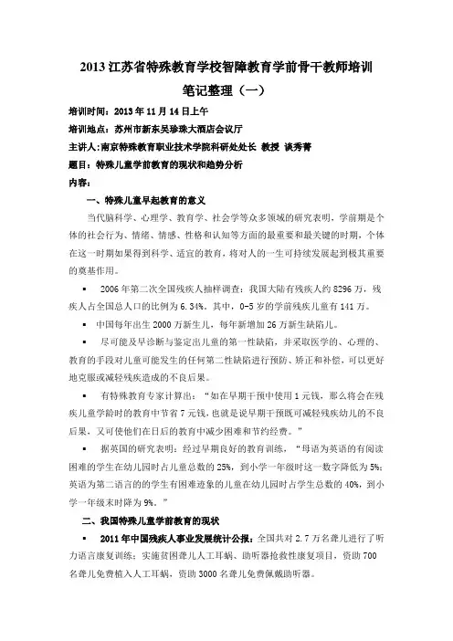 特殊儿童学前教育的现状和趋势分析