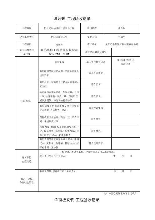 装饰装修工程验收记录表10页