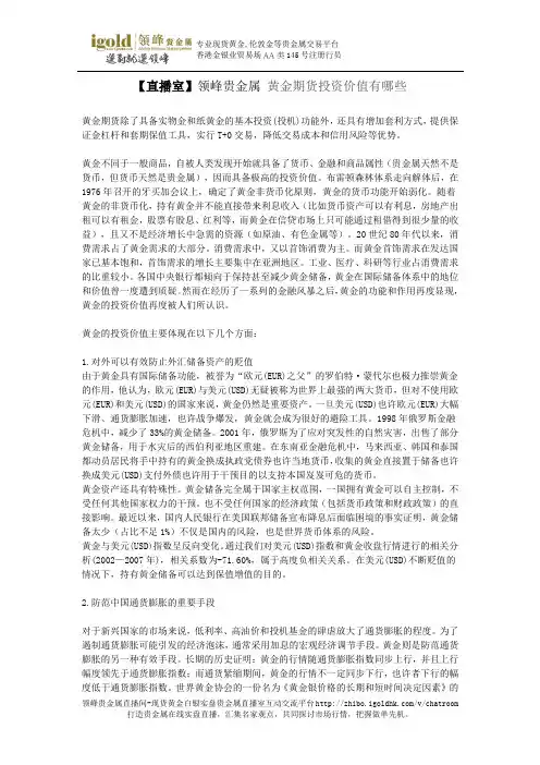 【直播室】领峰贵金属 黄金期货投资价值有哪些