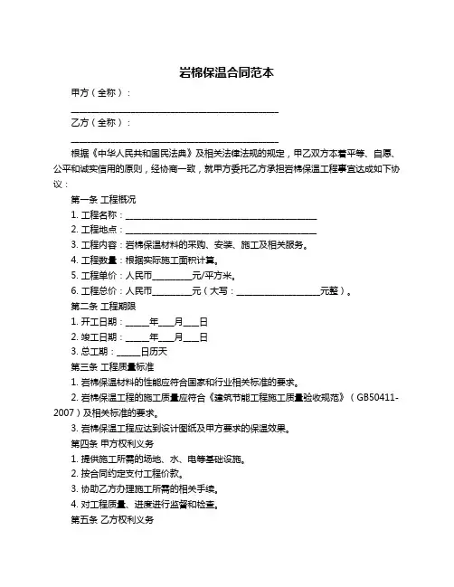 岩棉保温合同范本