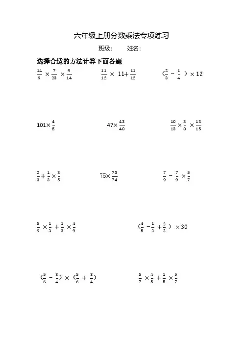人教版小学六年级上册数学分数乘法专项练习