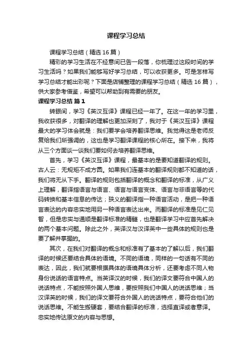 课程学习总结