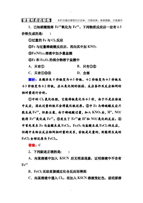 人教版高中化学必修一课堂达标练习：3-2-3铁的重要化合物 -含解析