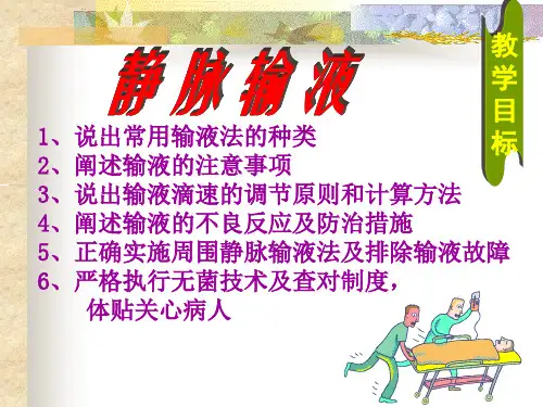新 临专 输液8(1)