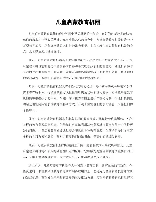 儿童启蒙教育机器