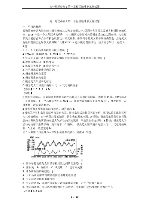 高一地理必修1第一章行星地球单元测试题