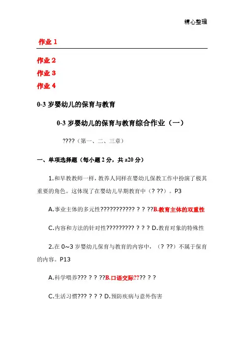0-3岁婴幼儿的保育与教育作业大全
